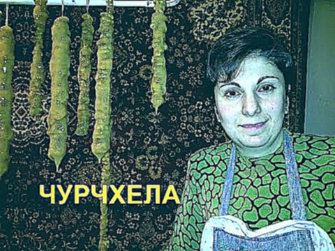 <span aria-label="&#x43A;&#x430;&#x43A; &#x43F;&#x440;&#x438;&#x433;&#x43E;&#x442;&#x43E;&#x432;&#x438;&#x442;&#x44C; &#x447;&#x443;&#x440;&#x447;&#x445;&#x435;&#x43B;&#x443; 