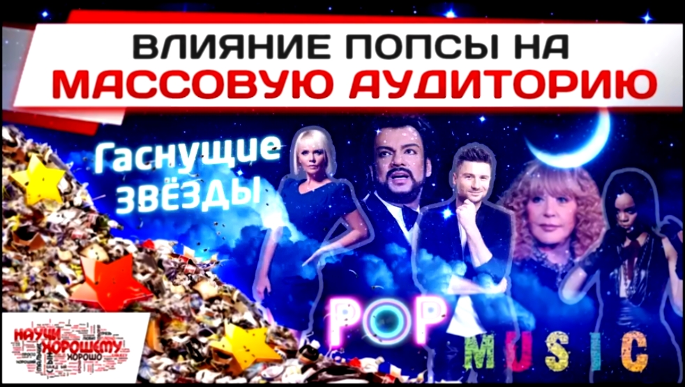 Гаснущие звёзды - Киркоров, Пугачёва, Валерия, Орбакайте, Билан и другие - видеоклип на песню