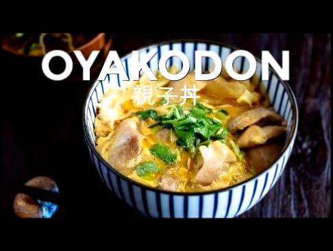 How To Make Oyakodon Chicken &amp; Egg Bowl Recipe 親子丼の作り方 レシピ 