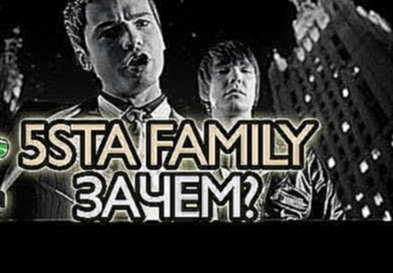 5sta Family - Зачем? - видеоклип на песню