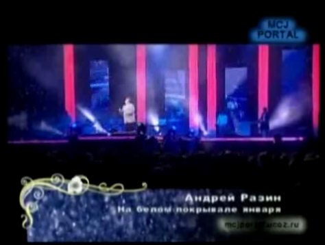 Андрей Разин - На белом покрывале января - видеоклип на песню