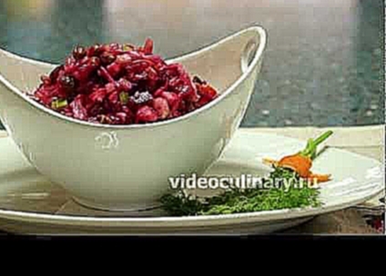 Винегрет овощной - Рецепт Бабушки Эммы 