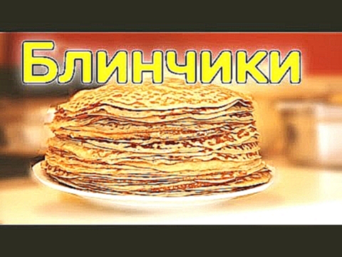 <span aria-label="&#x41A;&#x430;&#x43A; &#x43F;&#x440;&#x438;&#x433;&#x43E;&#x442;&#x43E;&#x432;&#x438;&#x442;&#x44C; &#x431;&#x43B;&#x438;&#x43D;&#x447;&#x438;&#x43A;&#x438; &#x43D;&#x430; 