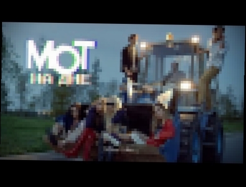 Мот - На дне (премьера клипа, 2016) - видеоклип на песню