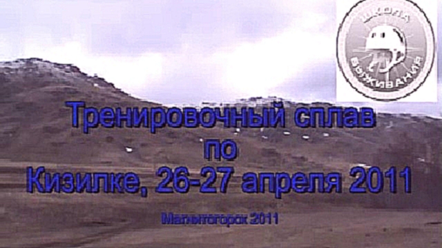 Тренировочный сплав по реке м.Кизил 26-27.04.2011 