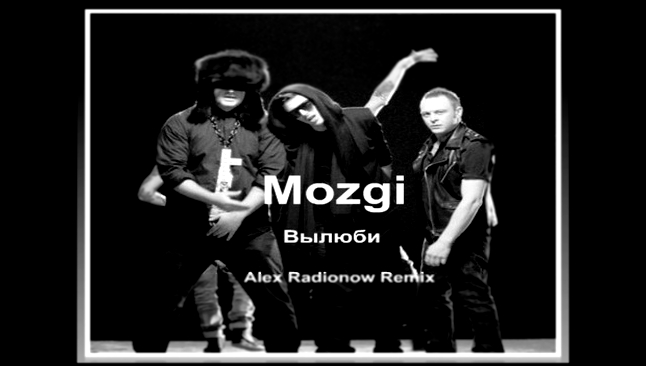 Mozgi - Вылюби (Alex Radionow Radio Edit Remix) - видеоклип на песню
