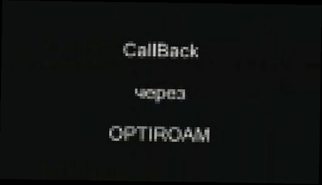 OPTIROAM Заказ CallBack через WAP - видеоклип на песню