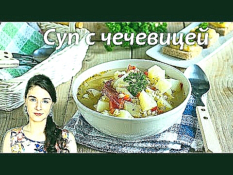 Веганский суп с чечевицей, булгуром и вялеными помидорами  | Добрые рецепты 