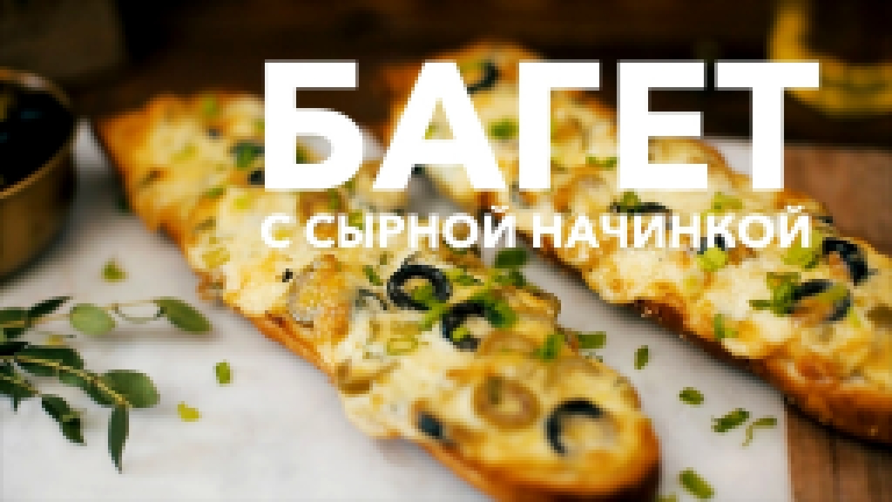 Сырный хлеб “Лодочки” [Рецепты Bon Appetit] 