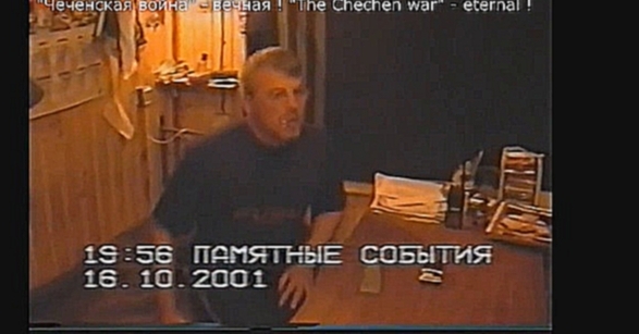 Печорский ОВД.Чечня. ПЕРВОМАЙКА 2001 год. ОСЕНЬ - видеоклип на песню