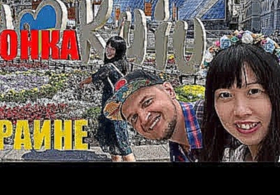 Японка в Украине. Пробует борщ , смотрит Киев. туалетная бумага с Путиным 