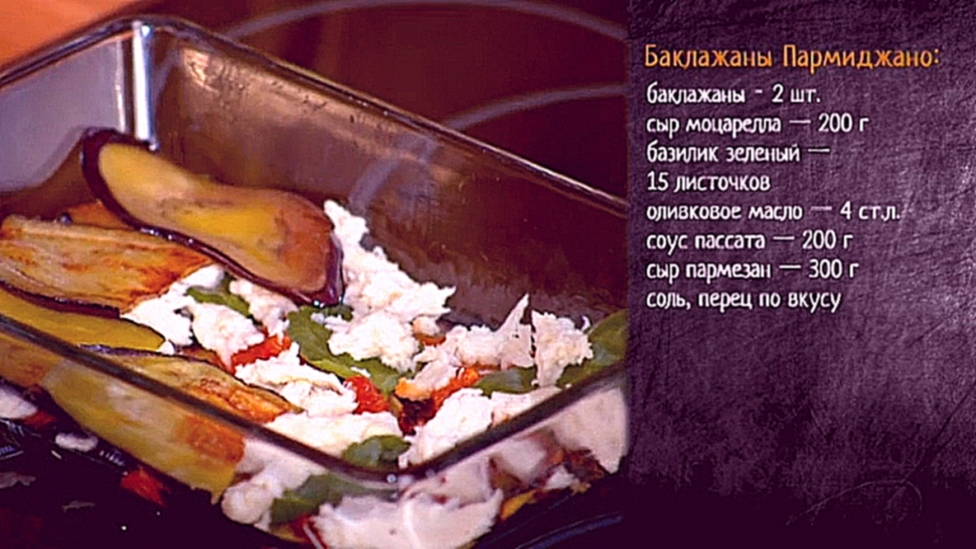 Рецепт баклажанов алла пармиджано 