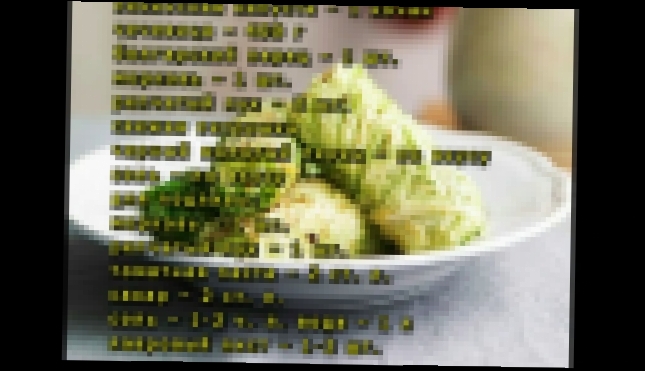 Голубцы из чечевицы 