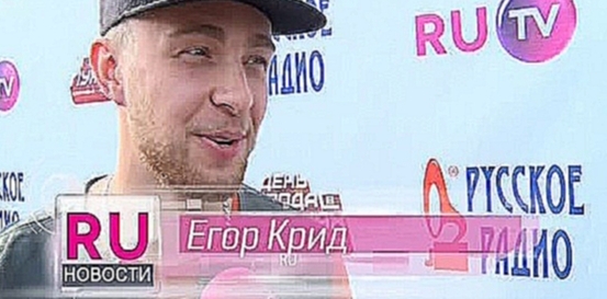 Нюша + Егор KReeD = ? — RU Новости — 11.9.14 - видеоклип на песню