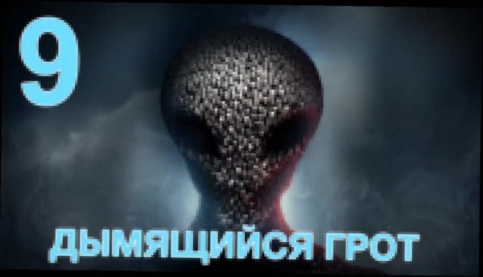 XCOM 2 Прохождение на русском [FullHD|PC] - Часть 9 (Дымящийся грот) - видеоклип на песню