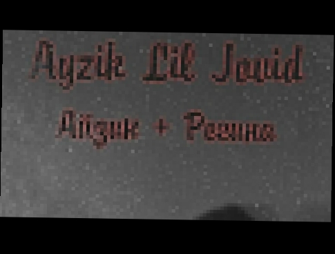 Ayzik lil Jovid - Айзик + Регина 2017 - видеоклип на песню