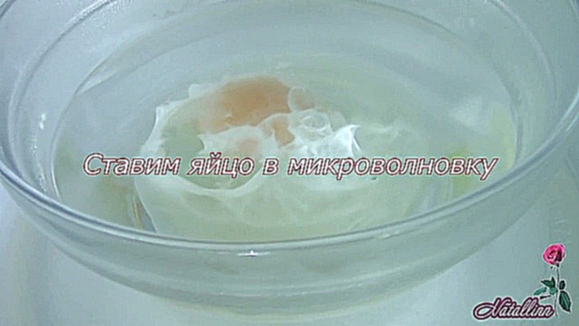 Яйцо пашот в микроволновке.  Яйцо пашот в СВЧ за 1 минуту Poached egg 