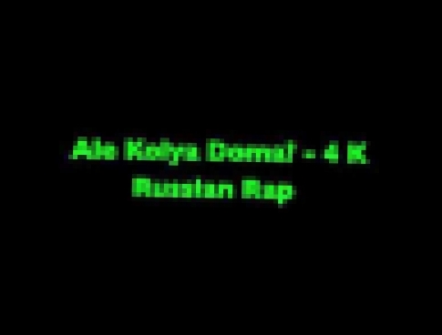 Ale Kolya Doma? - 4 K - видеоклип на песню