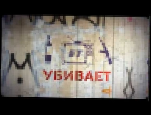 Ляпис Трубецкой - Броненосец (Ты ни при чём?) - видеоклип на песню