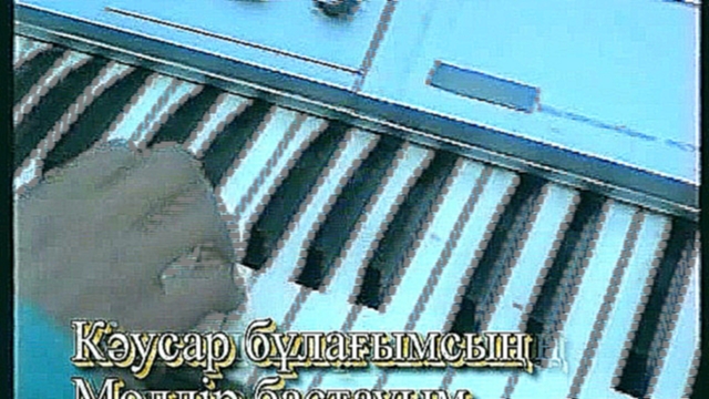 Алтын бесік,Дәрібаевтар - видеоклип на песню