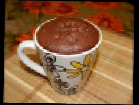 Шоколадный Кекс за 3 минуты в Микроволновке 