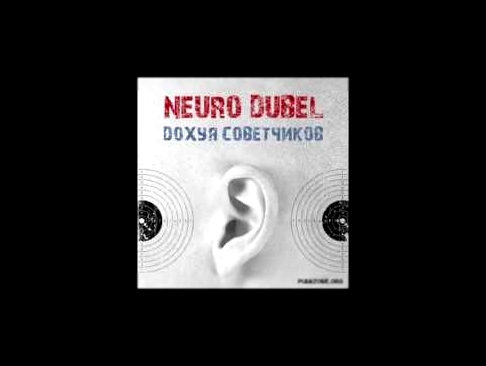neuro dubel - дохуя советчиков - видеоклип на песню