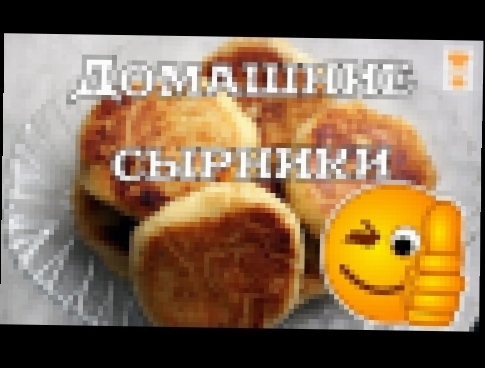 Домашние сырники в мультиварке/Homemade cheesecakes in a slow cooker 