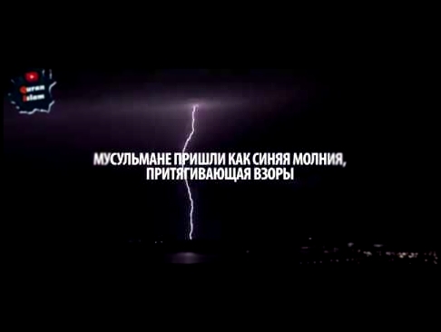 Нашид Молния - Ахмад аль Мукит (с переводом) - видеоклип на песню