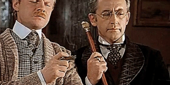Приключения Шерлока Холмса и доктора Ватсона trailer - видеоклип на песню