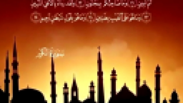 Священный Коран на русском языке: глава 81  - видеоклип на песню