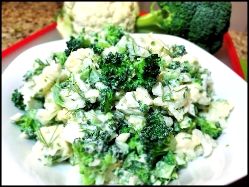 САЛАТ ИЗ БРОККОЛИ И ЦВЕТНОЙ КАПУСТЫ.  Мой любимый салат. Broccoli and Cauliflower Salad 