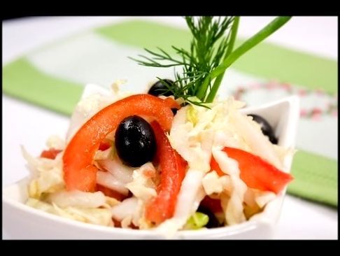 Салат из пекинской капусты с помидором и маслинами видео рецепт 