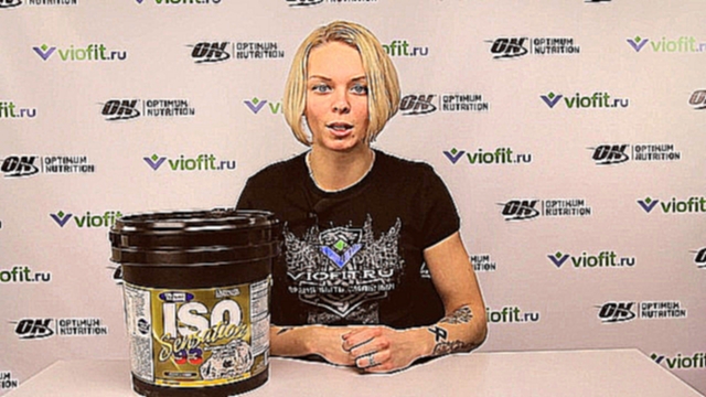 Протеин Ultimate Nutrition Iso-Sensation 93 | Viofit.ru 