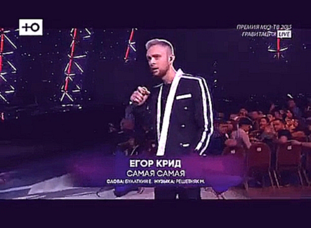 Егор Крид - Самая Самая (Live - видеоклип на песню