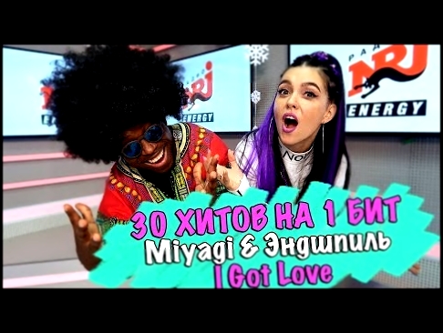 MIYAGI &amp; ЭНДШПИЛЬ - I GOT LOVE / 30 ПЕСЕН НА 1 БИТ / MASHUP BY NILA MANIA &amp; MR. SIMON (ЧЁРНЫЙ ПЕРЕЦ) - видеоклип на песню