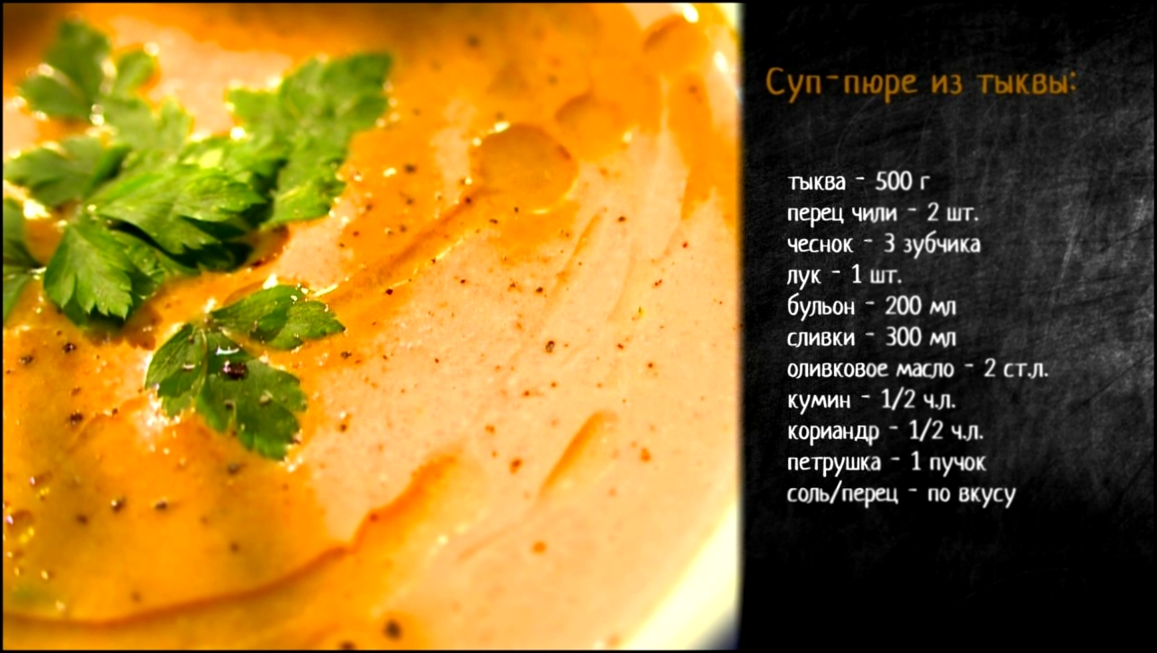 Рецепт супа-пюре из запеченной тыквы 