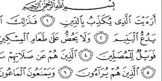 Священный Коран с текстом: Сура 107 Al Maun   - видеоклип на песню