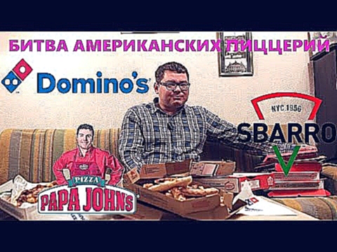 Dominos.Papa Johns.Sbarro. Битва американских доставок пиццы Минск 