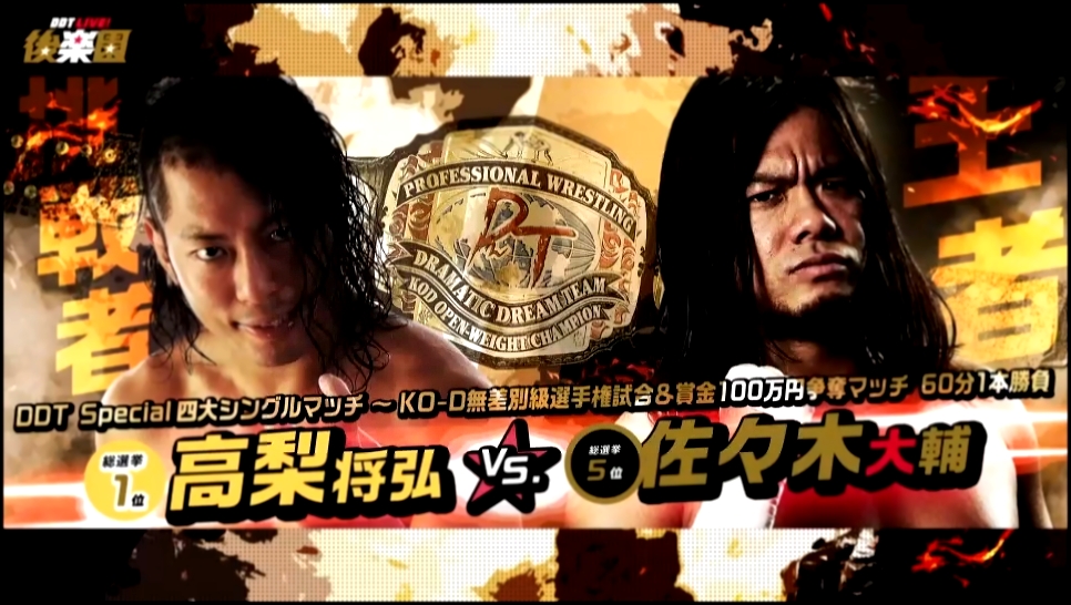 Daisuke Sasaki (c) vs. Masahiro Takanashi - DDT Special 2018 - видеоклип на песню