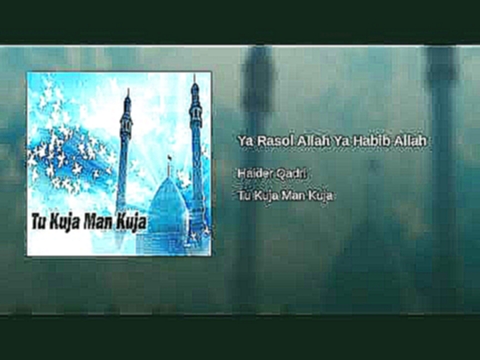 Ya Rasol Allah Ya Habib Allah - видеоклип на песню