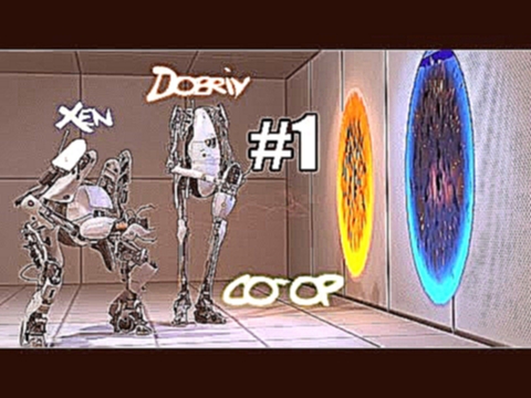 Portal 2 Co-op - #1 - видеоклип на песню