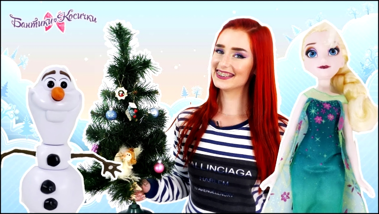 Таня Мур колдует к Новому году вместе с Эльзой и Олафом! - видеоклип на песню