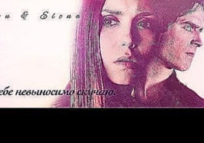 Damon &amp; Elena - Я по тебе невыносимо скучаю - видеоклип на песню