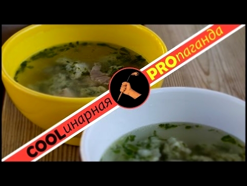 Как приготовить куриный суп с клёцками - обалденный рецепт, клёцки с чесноком и зеленью 
