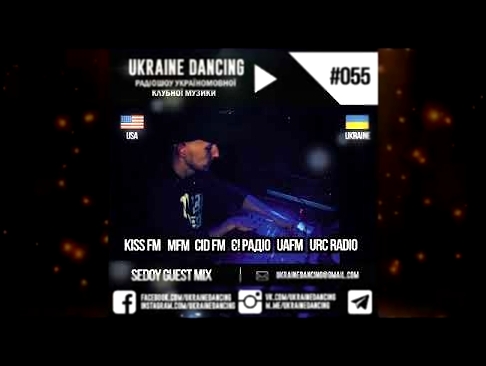 <span aria-label="Ukraine Dancing - Podcast #055 (Sedoy Guest Mix) [KISS FM 14.12.2018] &#x410;&#x432;&#x442;&#x43E;&#x440;: Ukraine Dancing // &#x423;&#x43A;&#x440;&#x430;&#x457;&#x43D;&#x441;&#x44C;&#x43A;&#x430; &#x43A;&#x43B;&#x443;&#x431;&#x43D;&#x43 - видеоклип на песню