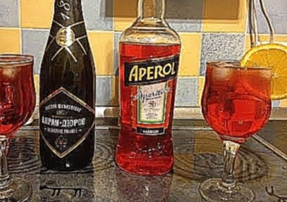 Aperol Spritz Итальянский напиток 