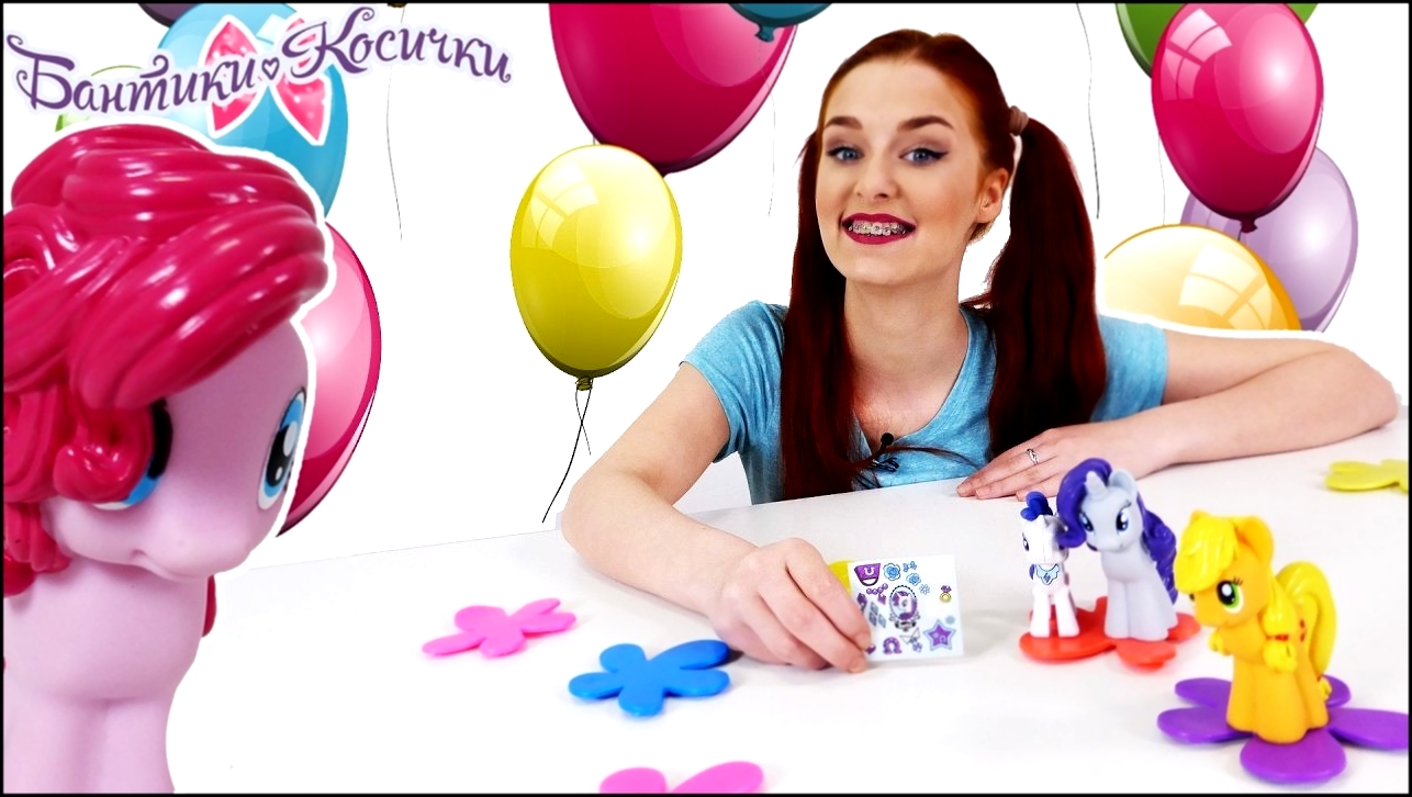 МАЙ ЛИТЛ ПОНИ и Таня Мур отмечают день рождения Рарити! - видеоклип на песню