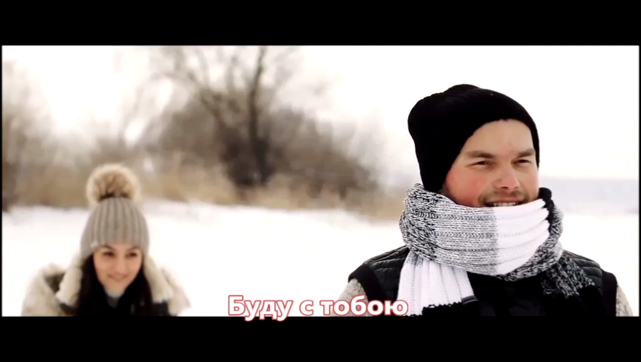 Мурат Тхагалегов & Анжелика Султанова - Буду с тобою (NEW 2017) - видеоклип на песню