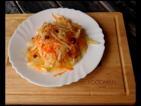 Маринованная капуста с изюмом в банке: рецепт от Foodman.club 