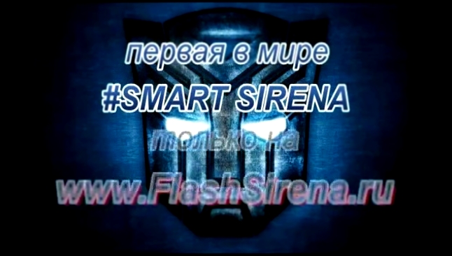 Спец сигнал на приоре в хламах www.FlashSirena.ru.mp4 - видеоклип на песню